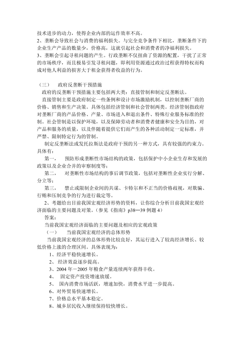 高级审计师资格考试理论考试复习题_第3页