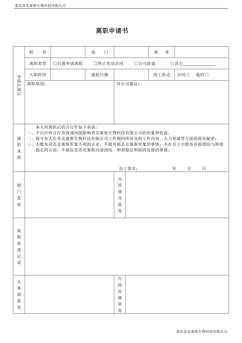 员工离职手续表_第2页