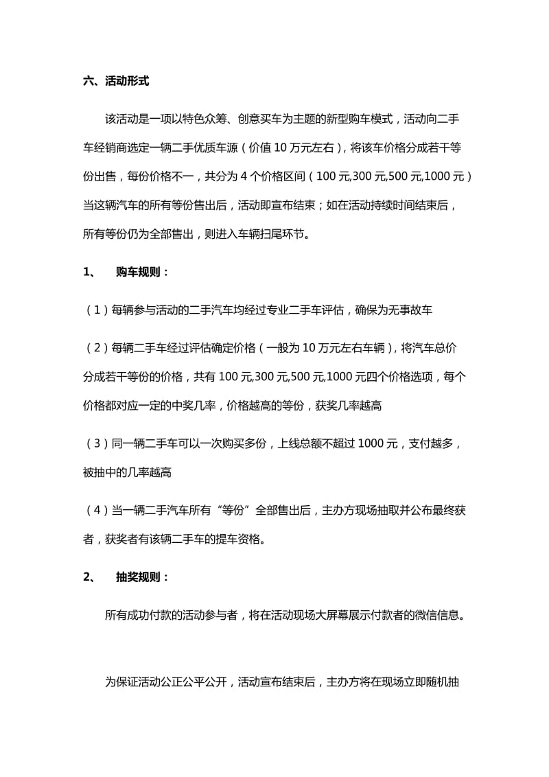 就要淘车众筹买车主题活动策划方案(改)_第2页