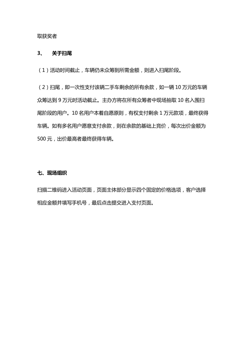 就要淘车众筹买车主题活动策划方案(改)_第3页