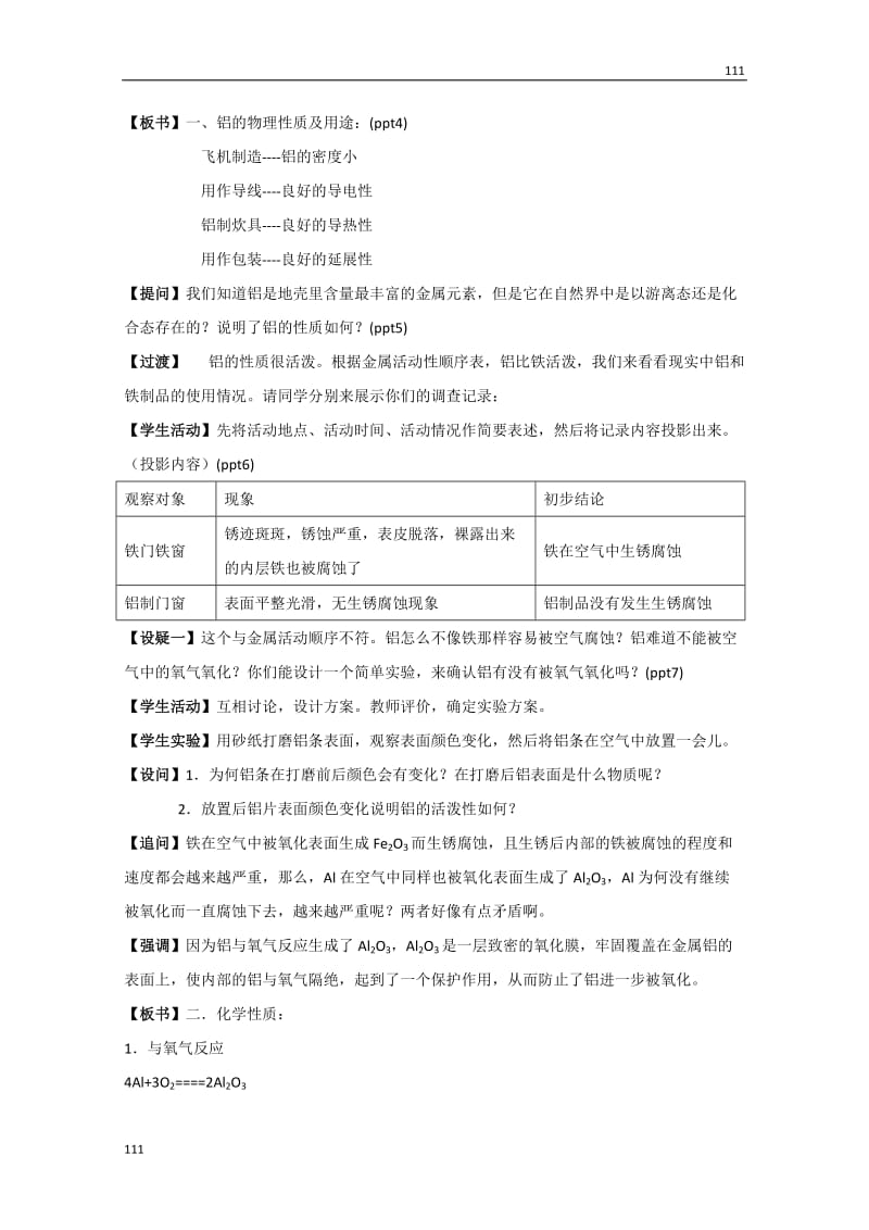 化学：3.1.3《 从铝土矿到铝合金3》教案_第2页