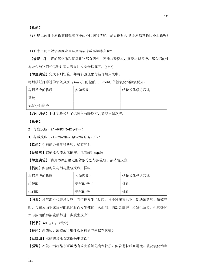 化学：3.1.3《 从铝土矿到铝合金3》教案_第3页