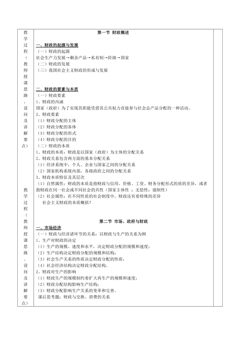 财政与金融教案_第3页