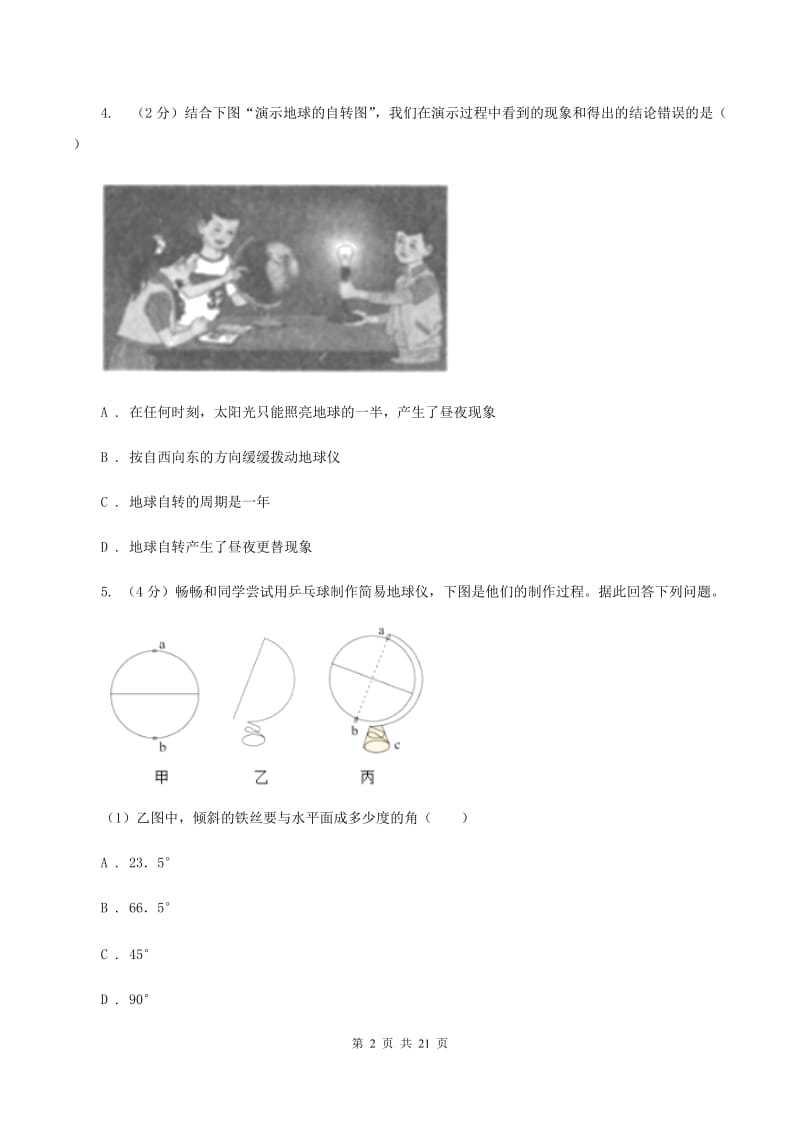 鲁教版2019-2020学年七年级上学期地理期末考试试卷A卷_第2页