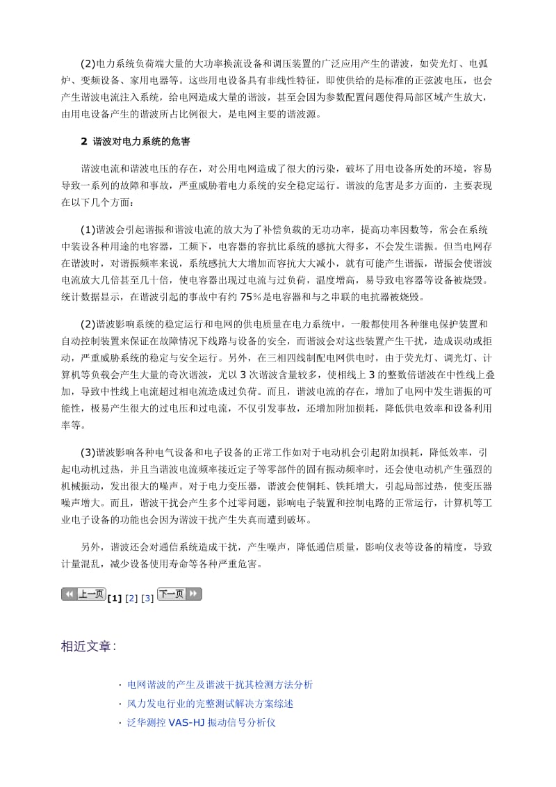 电网谐波的产生及谐波干扰其检测方法分析_第2页