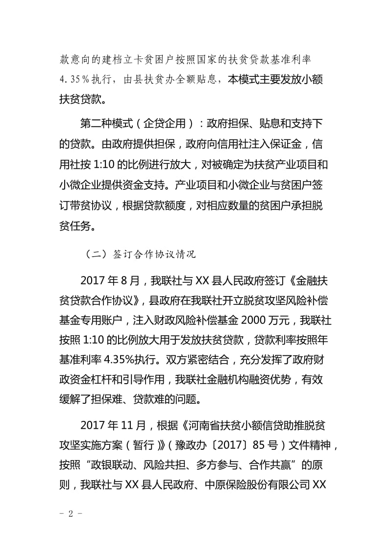 联社金融扶贫贷款情况汇报_第2页