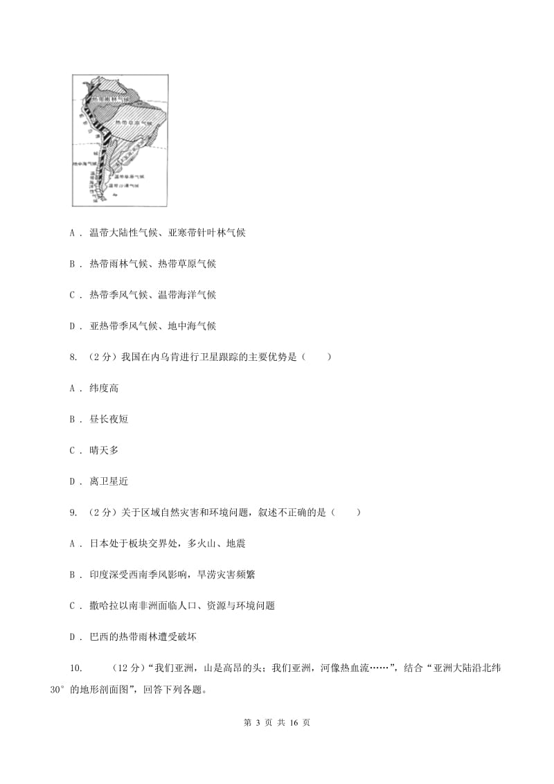 湘教版第二十五中学2019-2020学年七年级下学期地理第一次月考试卷（II ）卷_第3页