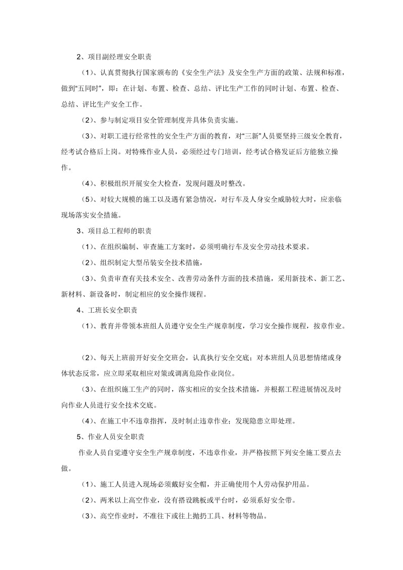 安全目标及保证措施_第2页