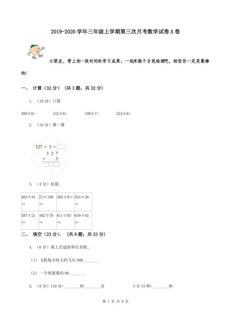 2019-2020学年三年级上学期第三次月考数学试卷A卷_第1页