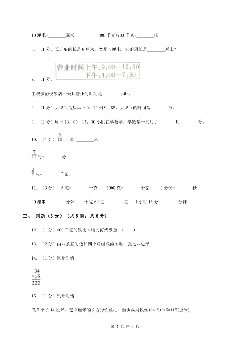 2019-2020学年三年级上学期第三次月考数学试卷A卷_第2页