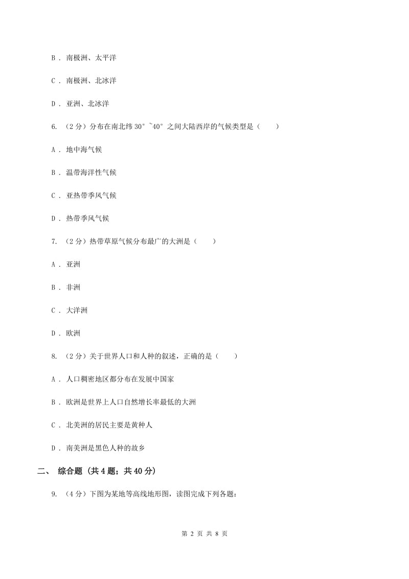 课标版2019-2020年七年级上学期地理期末试卷C卷_第2页