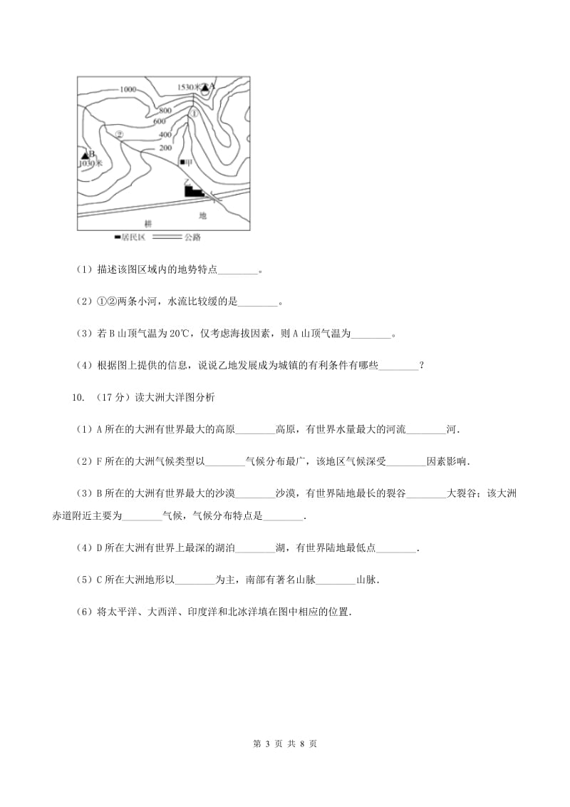 课标版2019-2020年七年级上学期地理期末试卷C卷_第3页