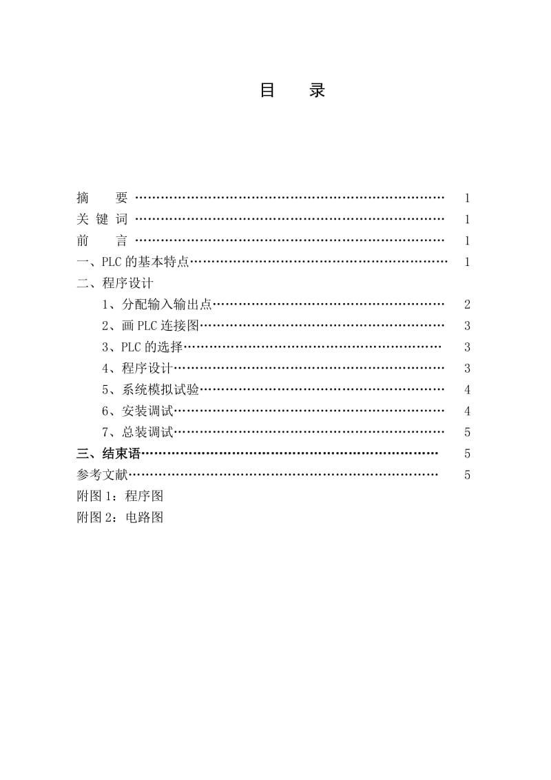 维修电工技师论文参考6_第3页