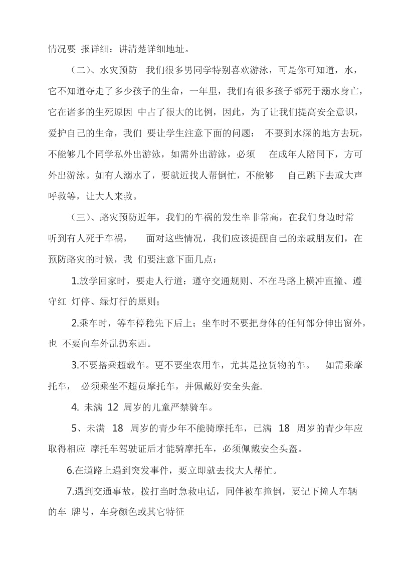 六灾一渗透_第2页