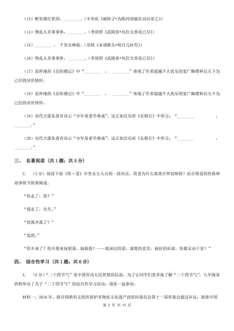 语文版2019-2020学年八年级下学期语文第一次阶段性检测试卷A卷_第2页