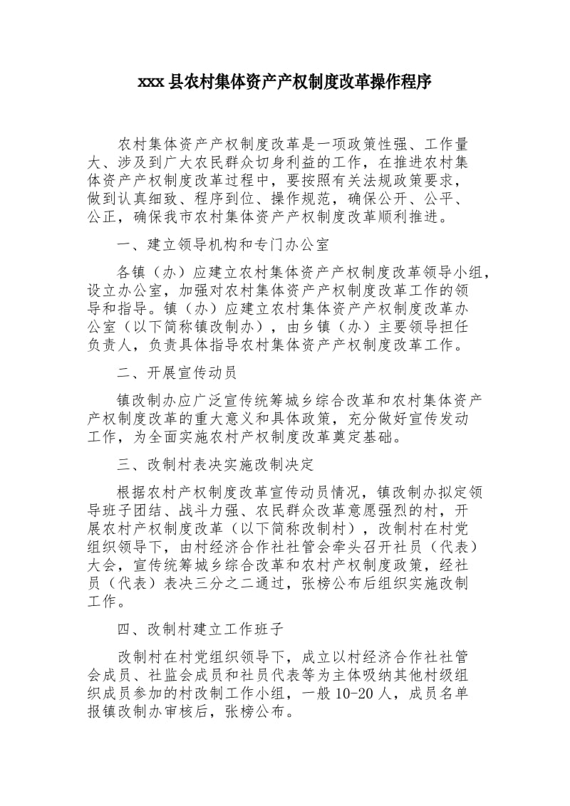 农村集体资产产权制度改革操作程序_第1页