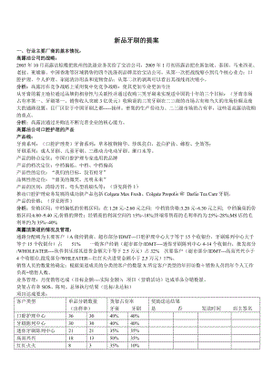 新品牙刷策劃