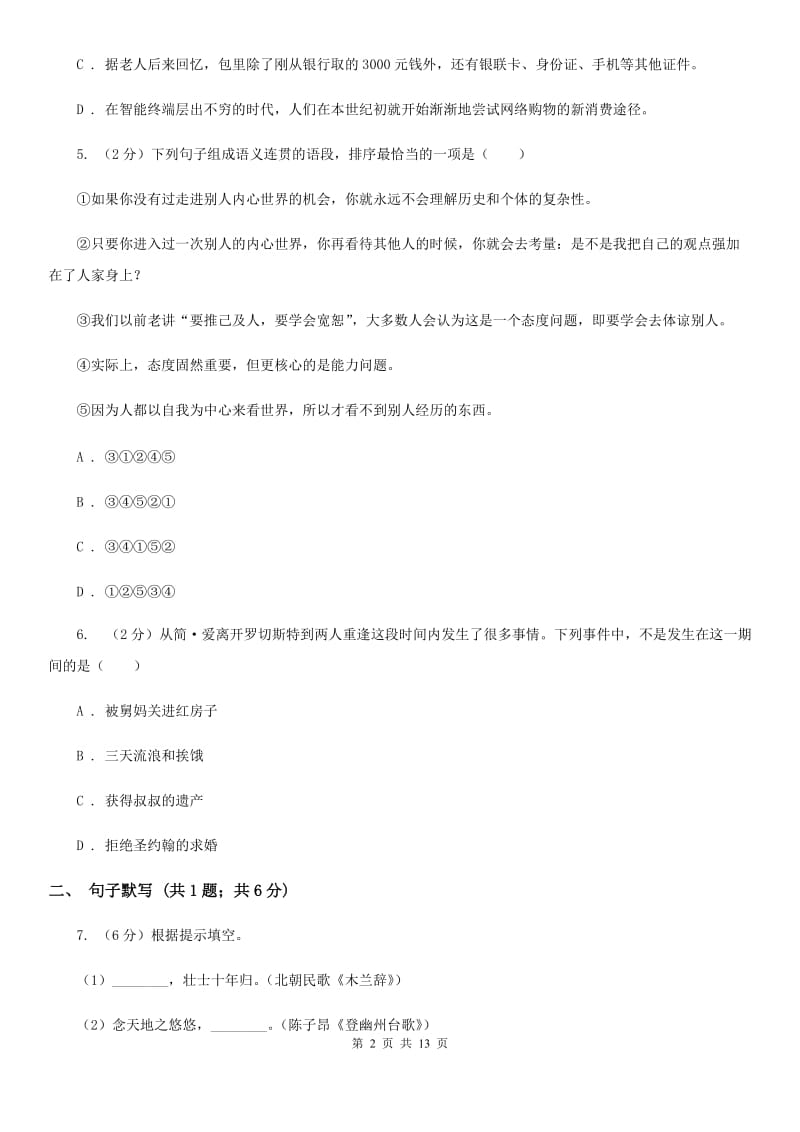 西师大版2019-2020学年八年级下学期语文期中考试试卷（II ）卷_第2页