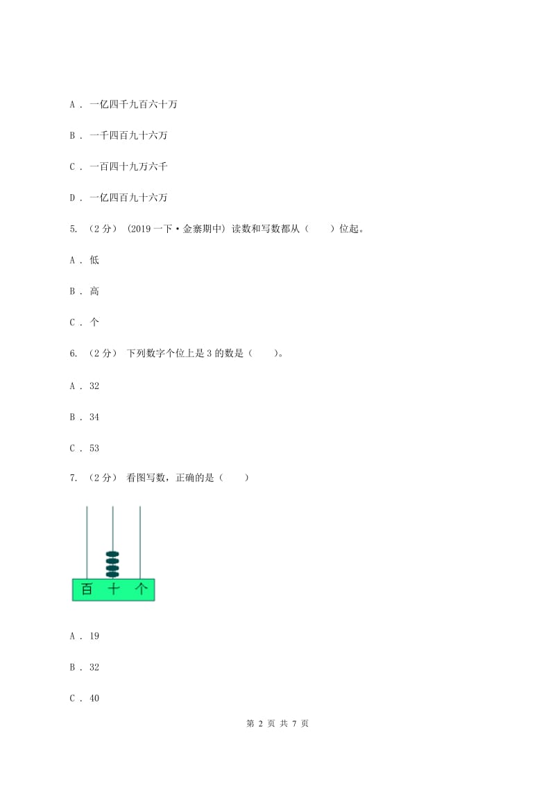 2019-2020学年西师大版小学数学一年级下册 1.2写数 读数 同步训练（I）卷_第2页