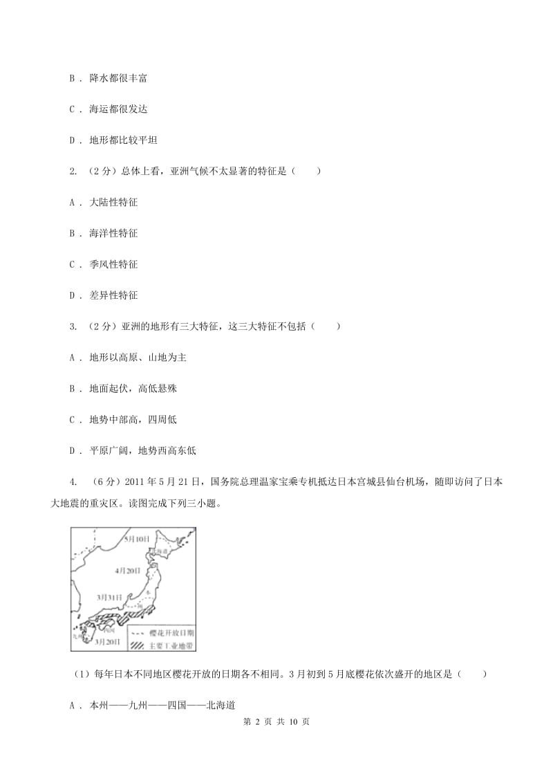 湘教版中学2019-2020学年七年级下学期第二次月考地理试题C卷_第2页