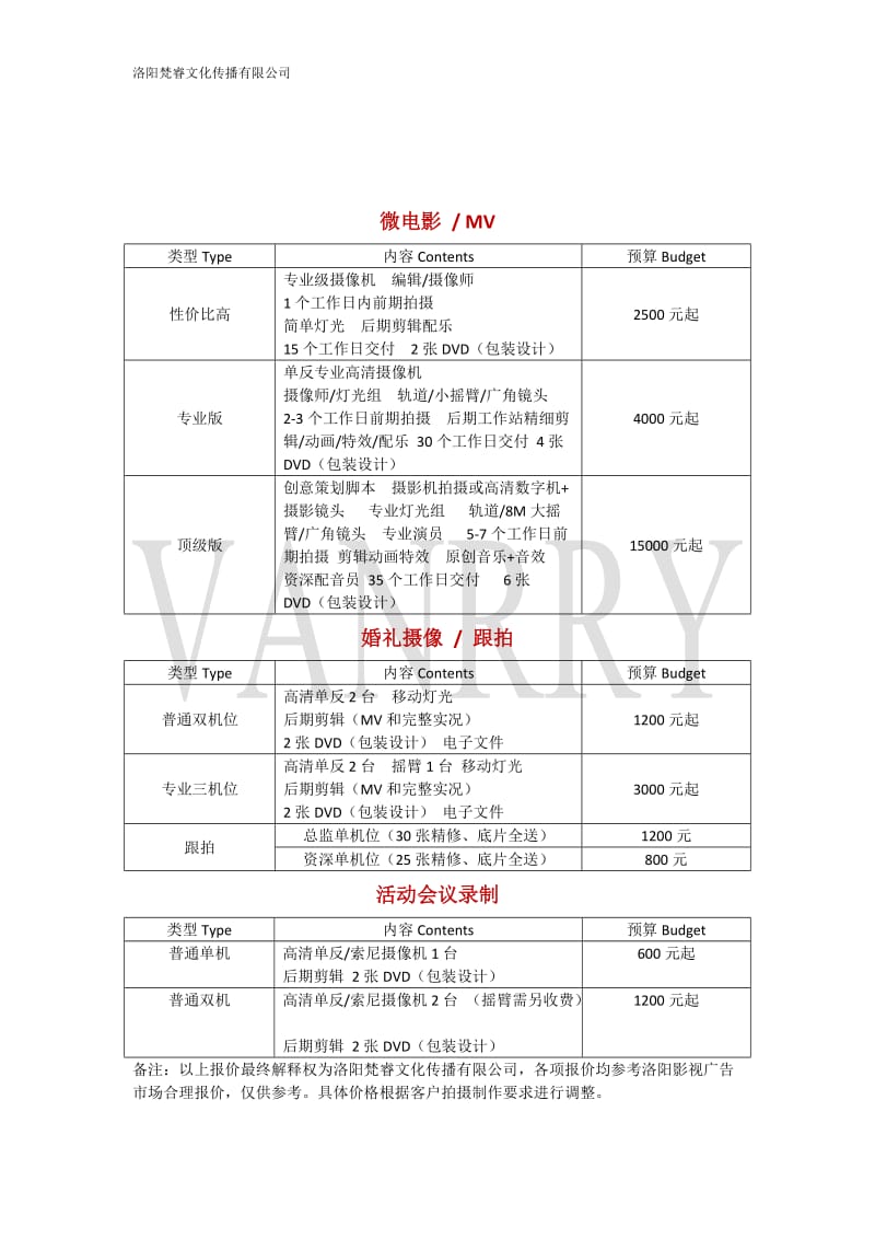 影视公司报价单_第2页