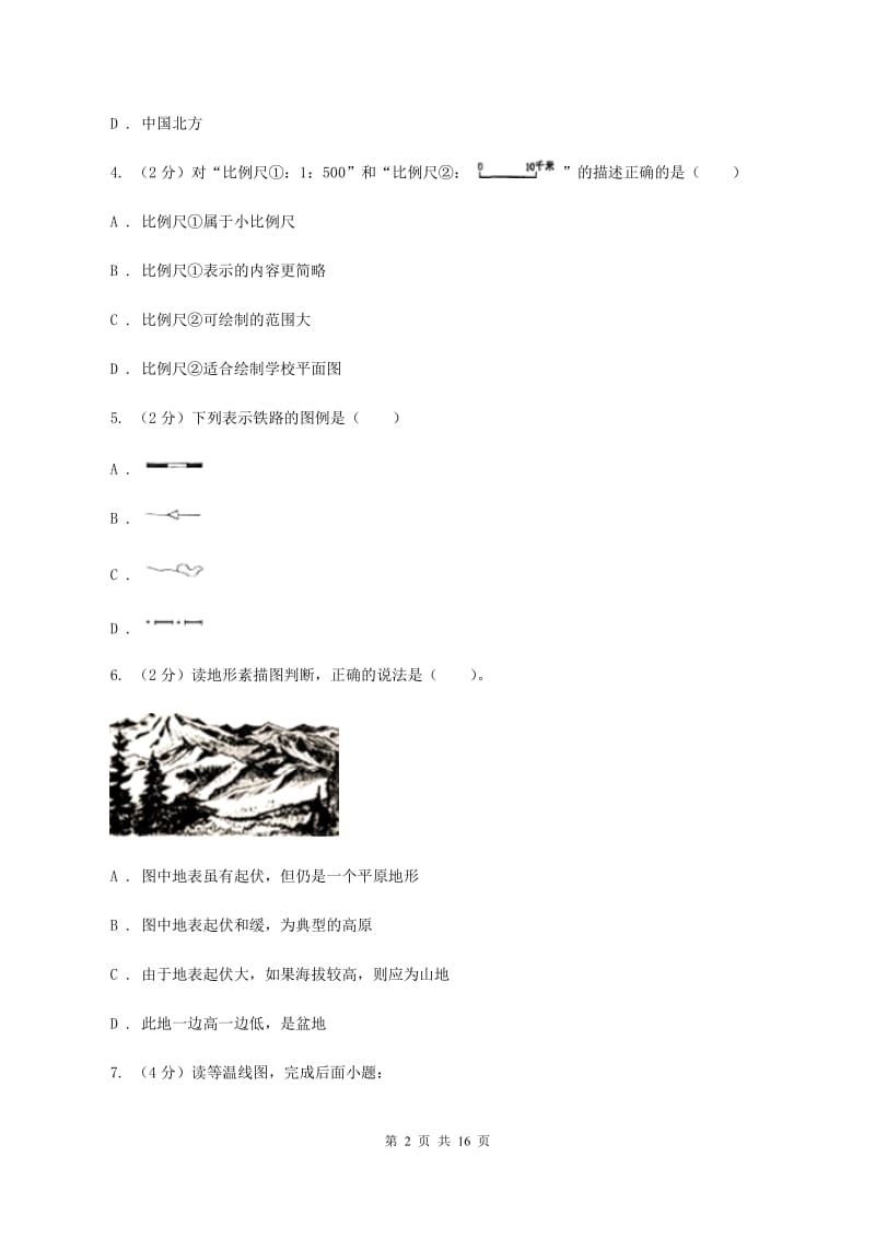 湘教版八年级下学期期中地理试卷C卷_第2页