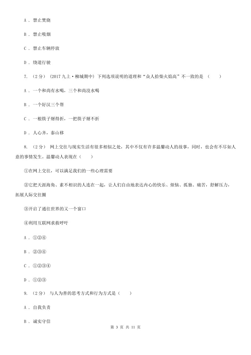 黑龙江省中考试政治试题B卷_第3页