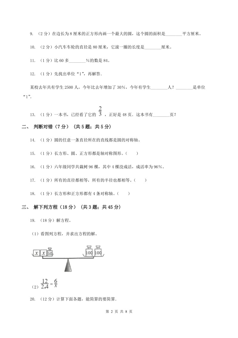 2019-2020学年六年级上学期数学期末试卷(II)卷新版_第2页