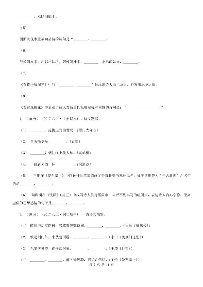 部编版2019-2020学年七年级下学期语文期中模拟测试卷C卷_第2页