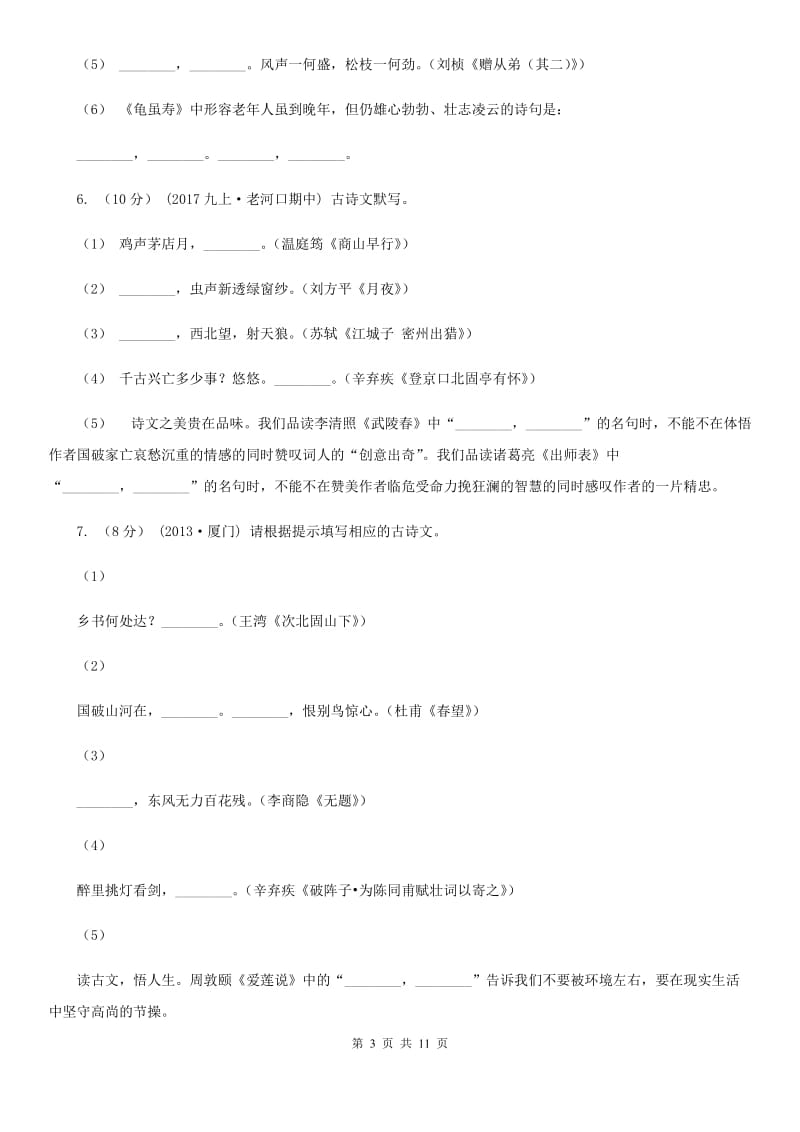 部编版2019-2020学年七年级下学期语文期中模拟测试卷C卷_第3页