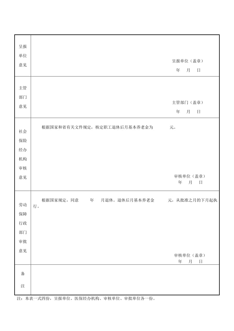 湖南企业职工退休审批核表_第2页