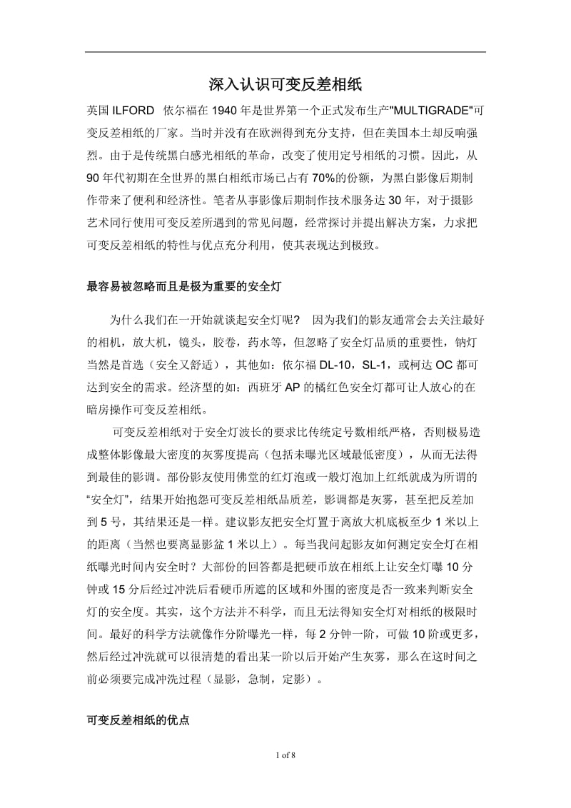 深入认识可变反差相纸_第1页