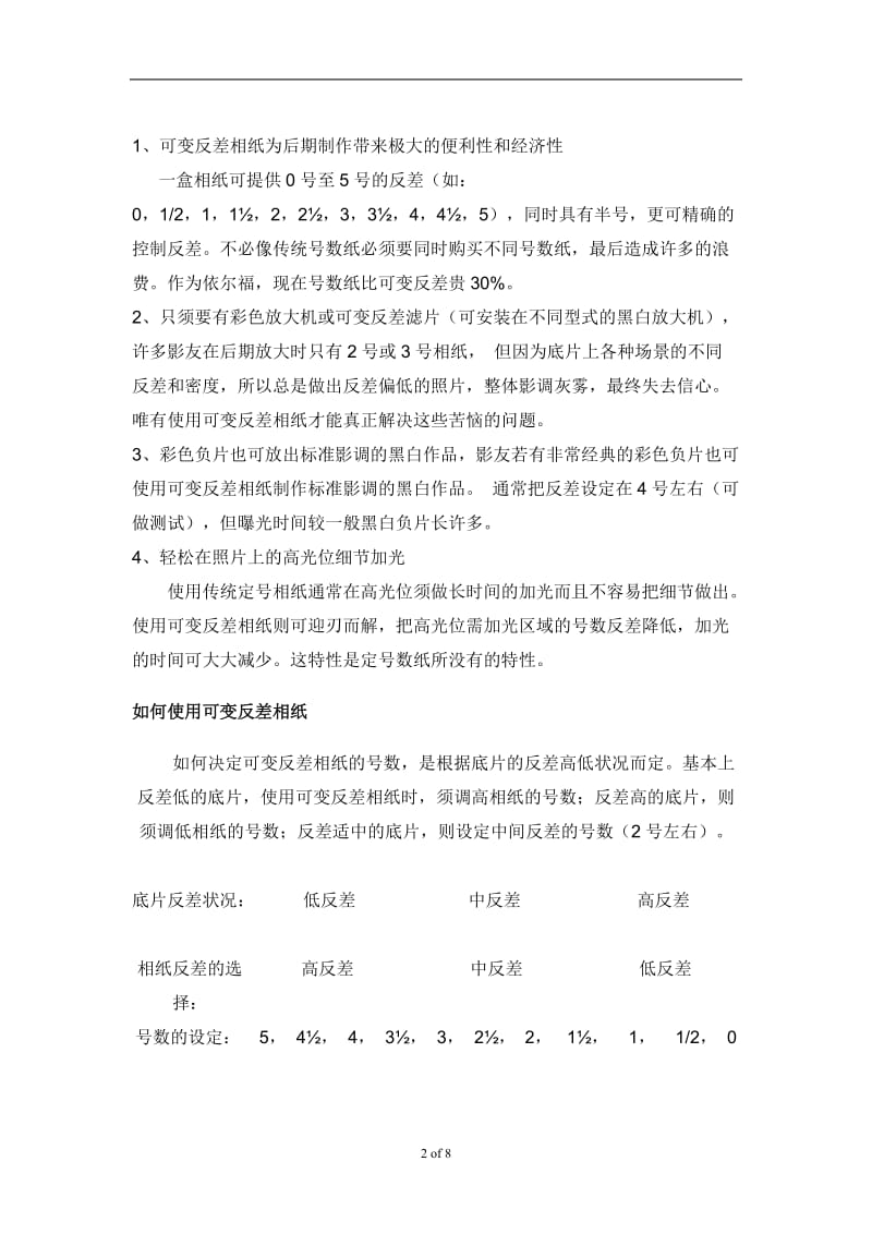 深入认识可变反差相纸_第2页