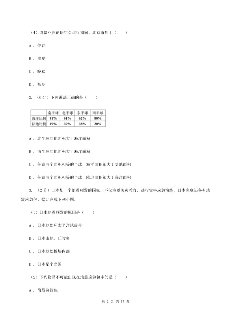 粤教版第十九中学2019-2020学年七年级上学期地理期末考试试卷C卷_第2页