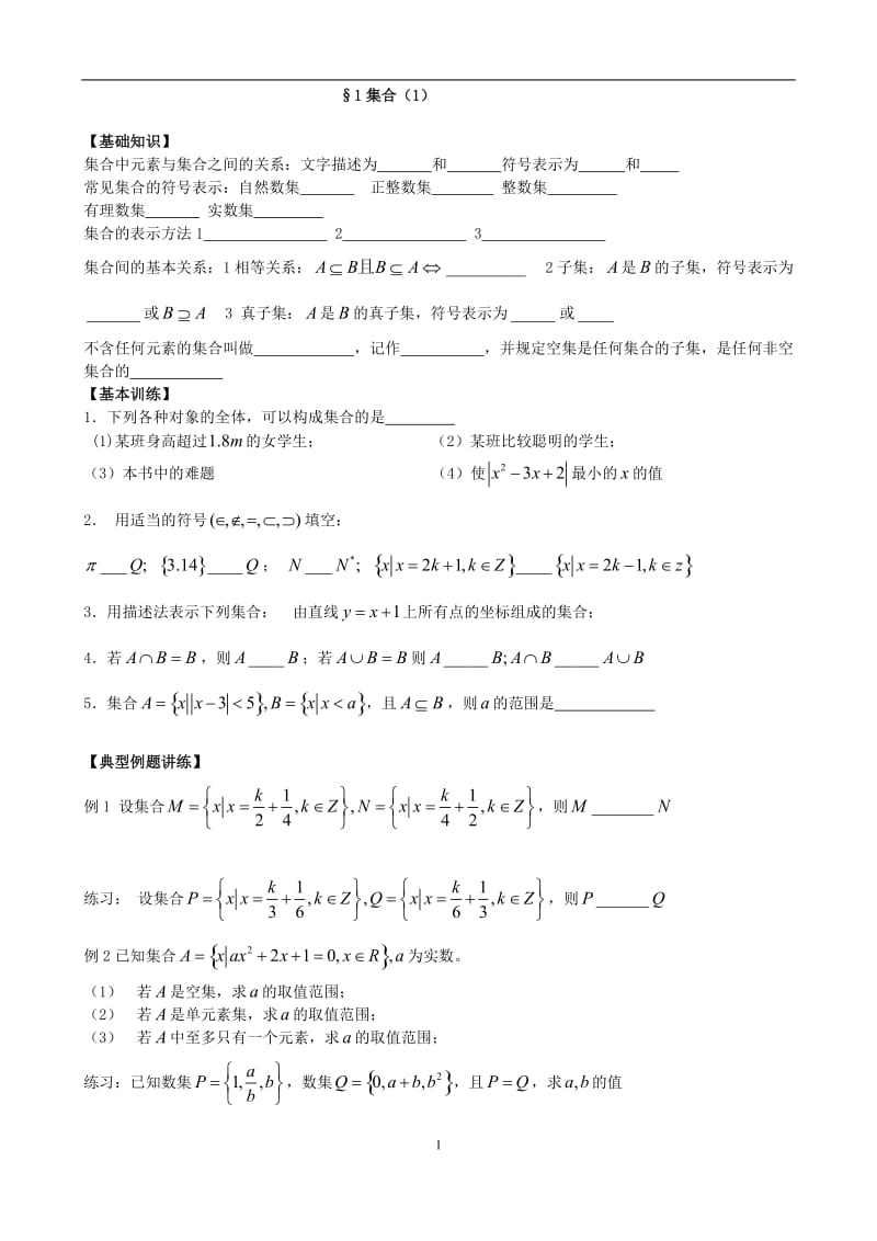 艺术生高考数学复习学案(1-36)_第1页