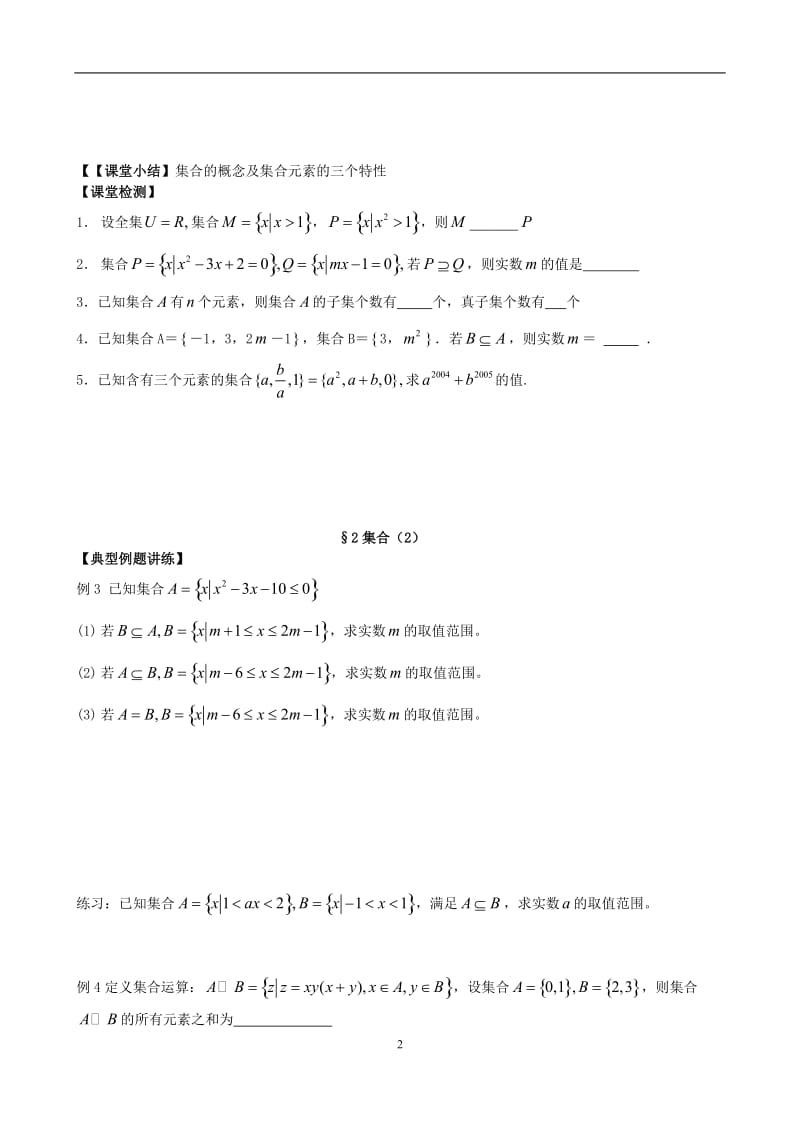 艺术生高考数学复习学案(1-36)_第2页