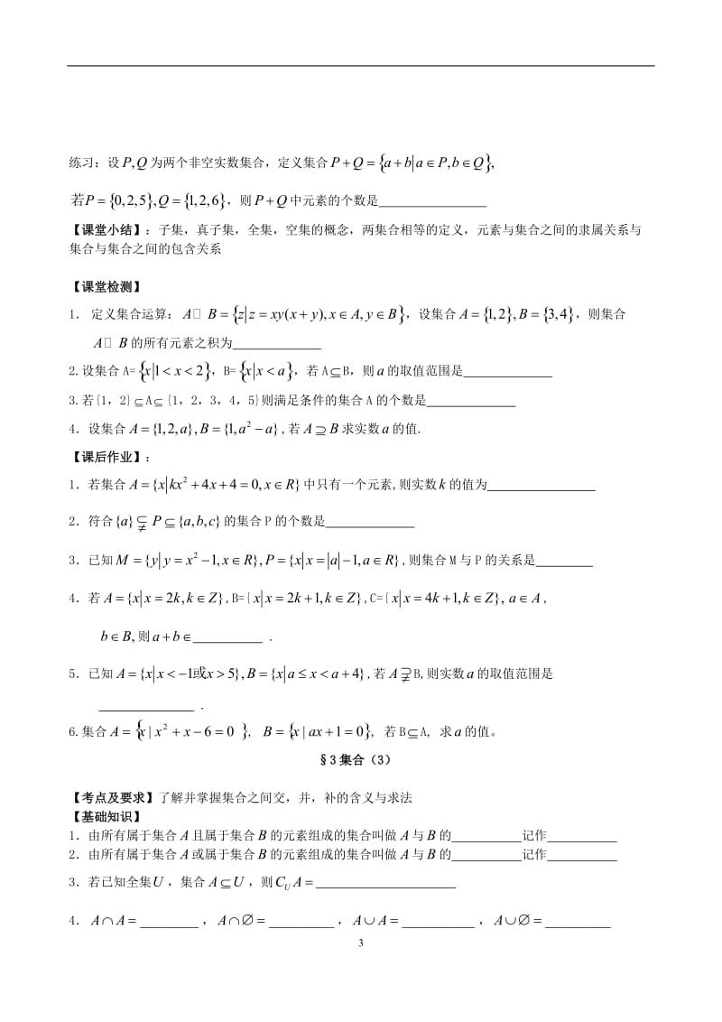 艺术生高考数学复习学案(1-36)_第3页