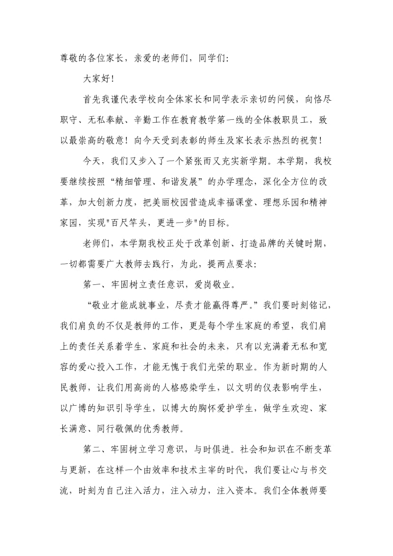 开学典礼校长总结发言_第1页