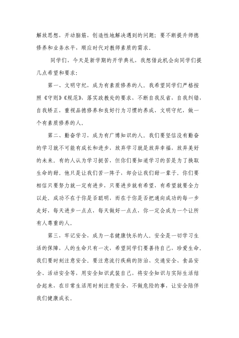 开学典礼校长总结发言_第2页