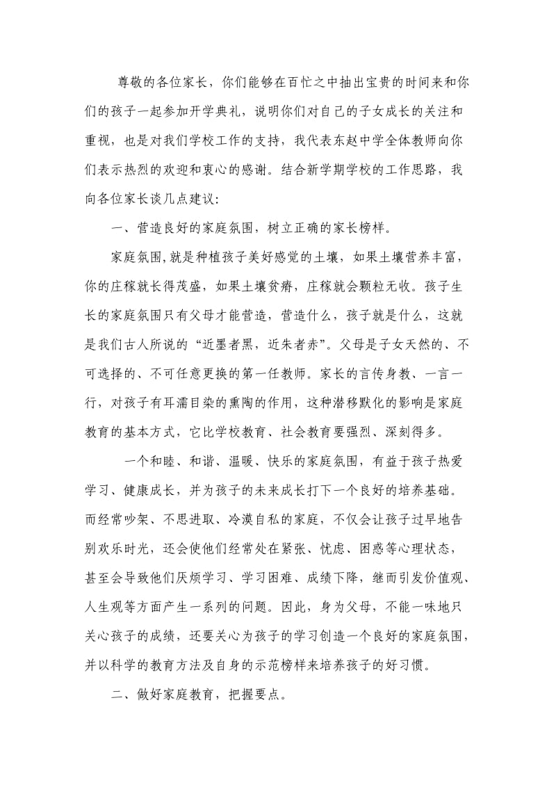 开学典礼校长总结发言_第3页