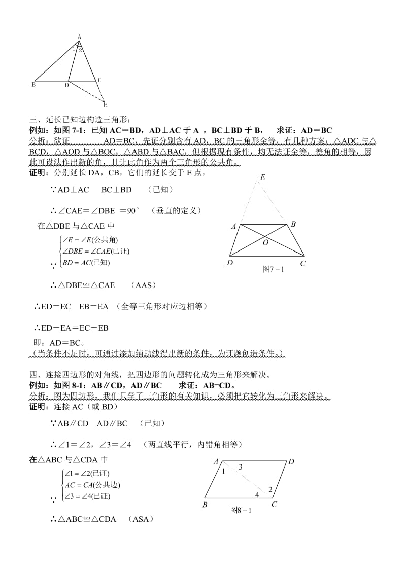 初二几何辅助线添加方法_第3页