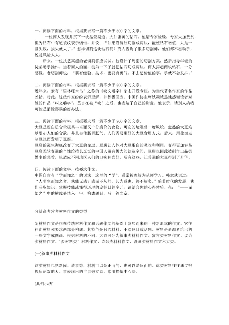 一、阅读下面的材料,根据要求写一篇不少于800字的文章_第1页