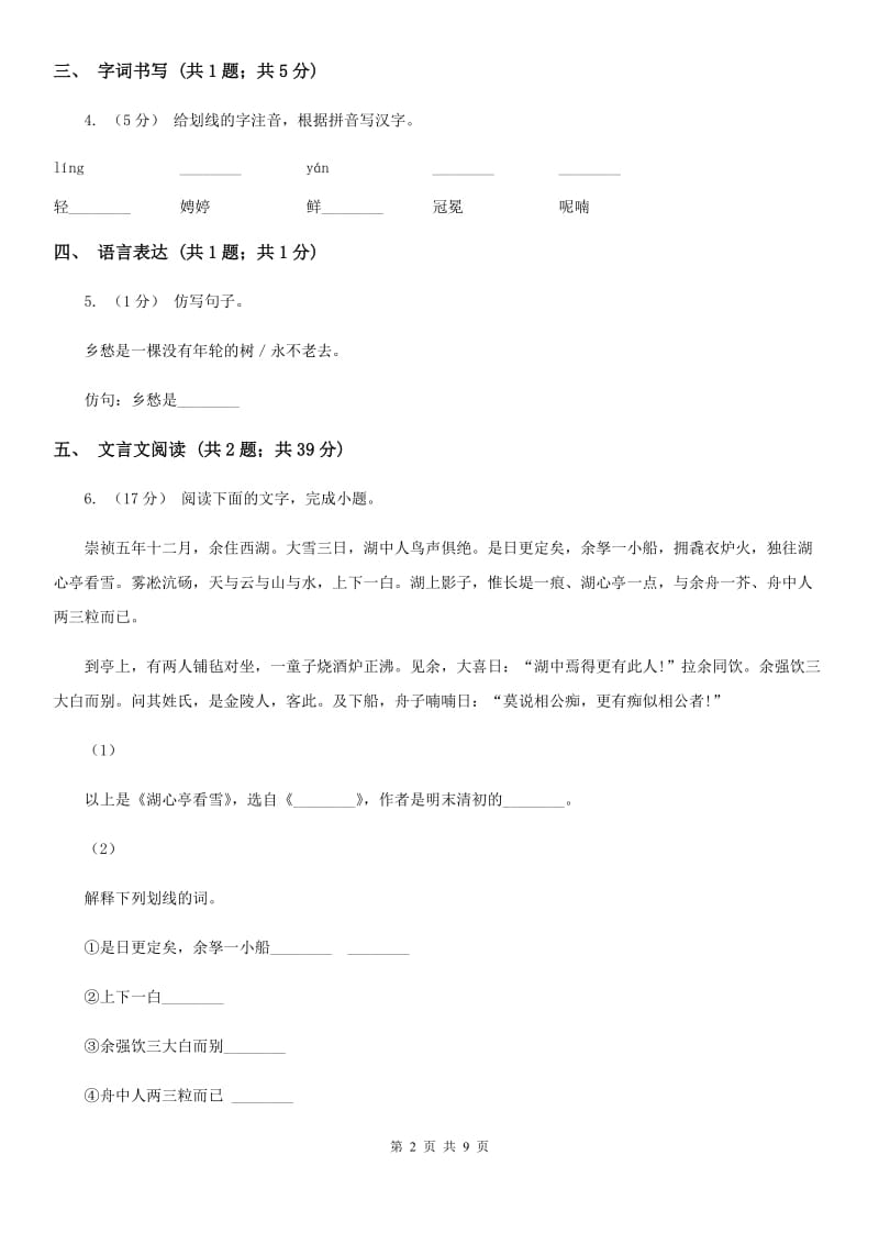 西师大版2019-2020学年七年级下学期语文期末质量监测试卷D卷_第2页