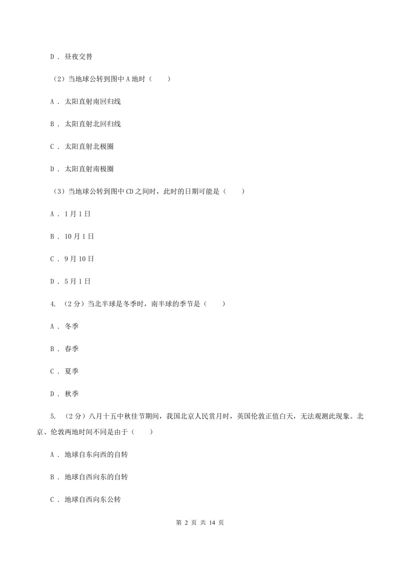 辽宁省七年级上学期期中地理试卷C卷_第2页