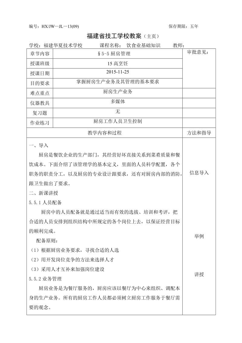 饮食业基础知识教案-5.5_第1页