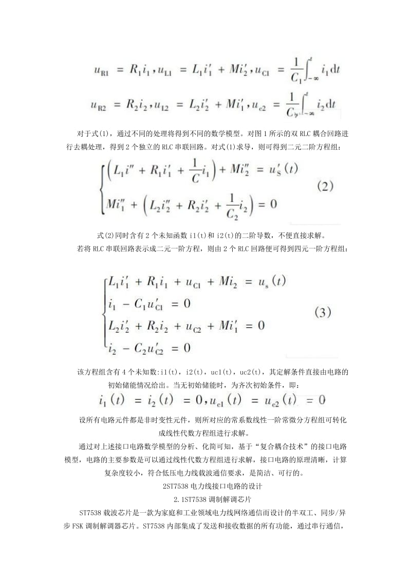 基于复合耦合技术的低压电力线载波通信接口电路设计_第2页