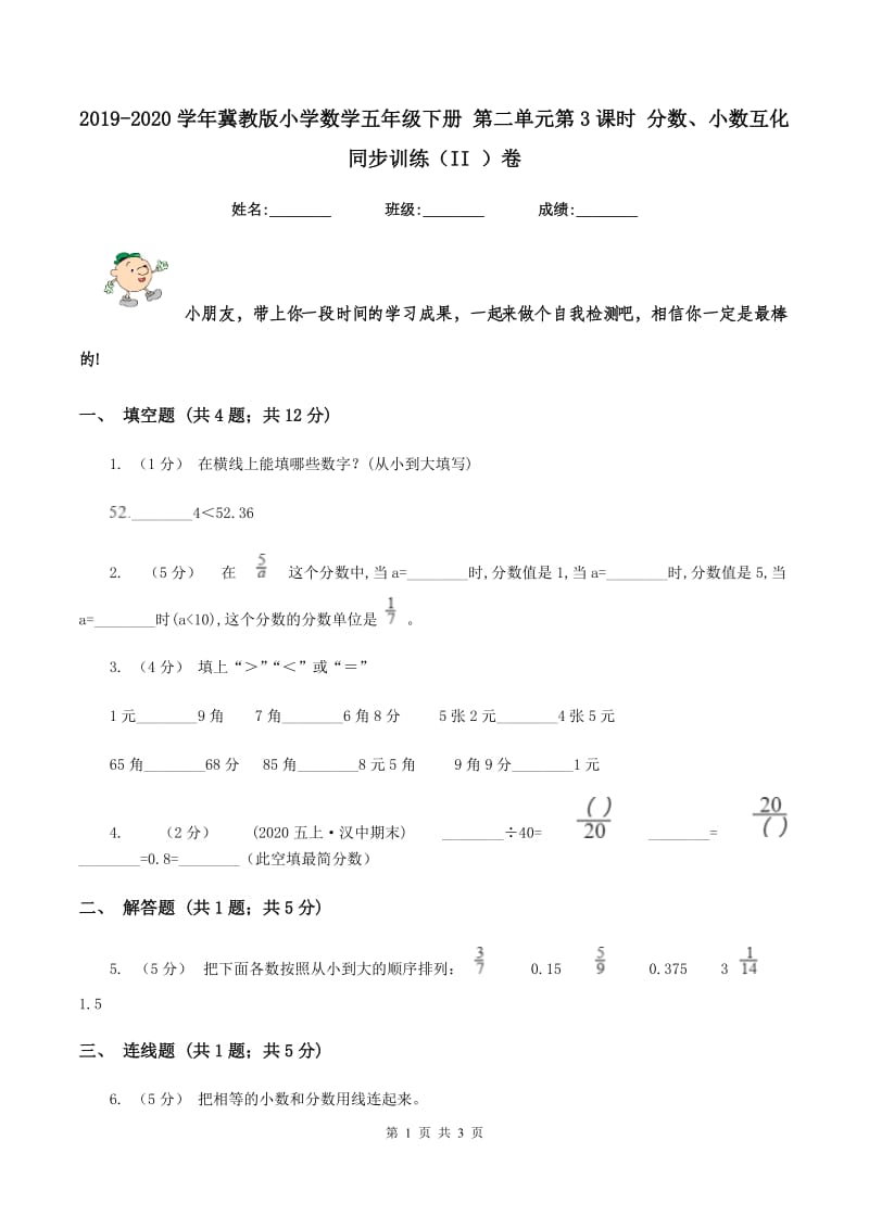 2019-2020学年冀教版小学数学五年级下册 第二单元第3课时 分数、小数互化 同步训练（II ）卷_第1页