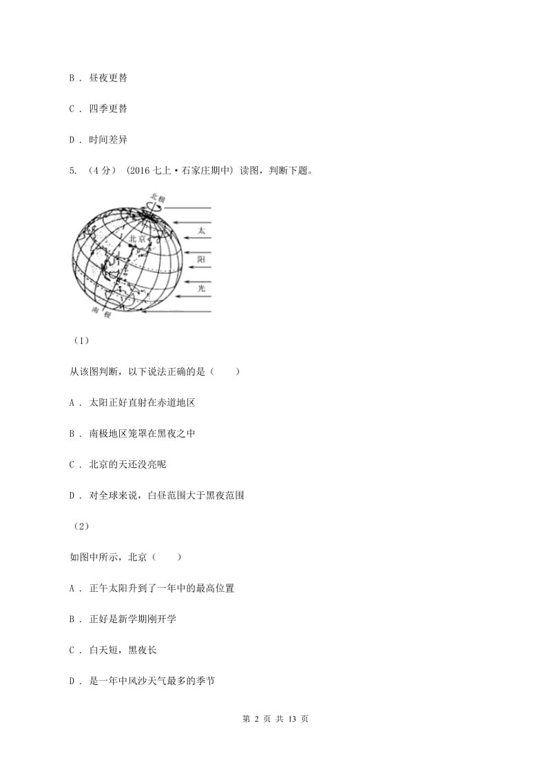 鲁教版2019-2020学年六年级上学期地理期中考试试卷C卷_第2页