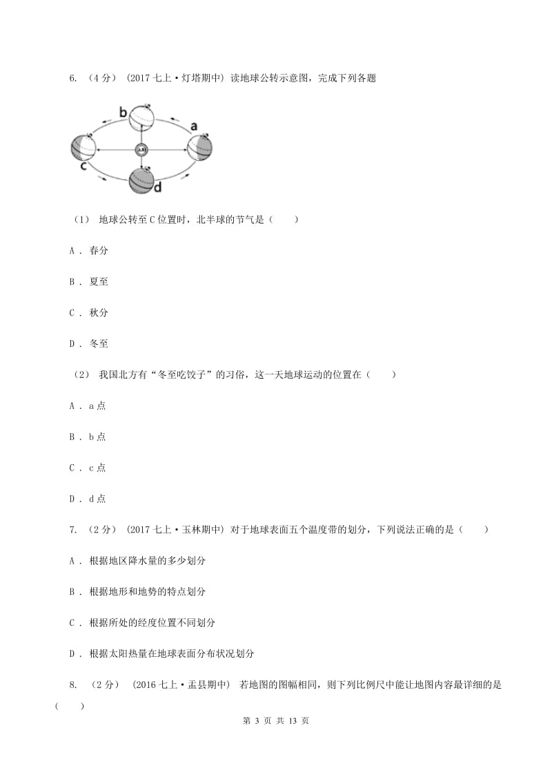 鲁教版2019-2020学年六年级上学期地理期中考试试卷C卷_第3页