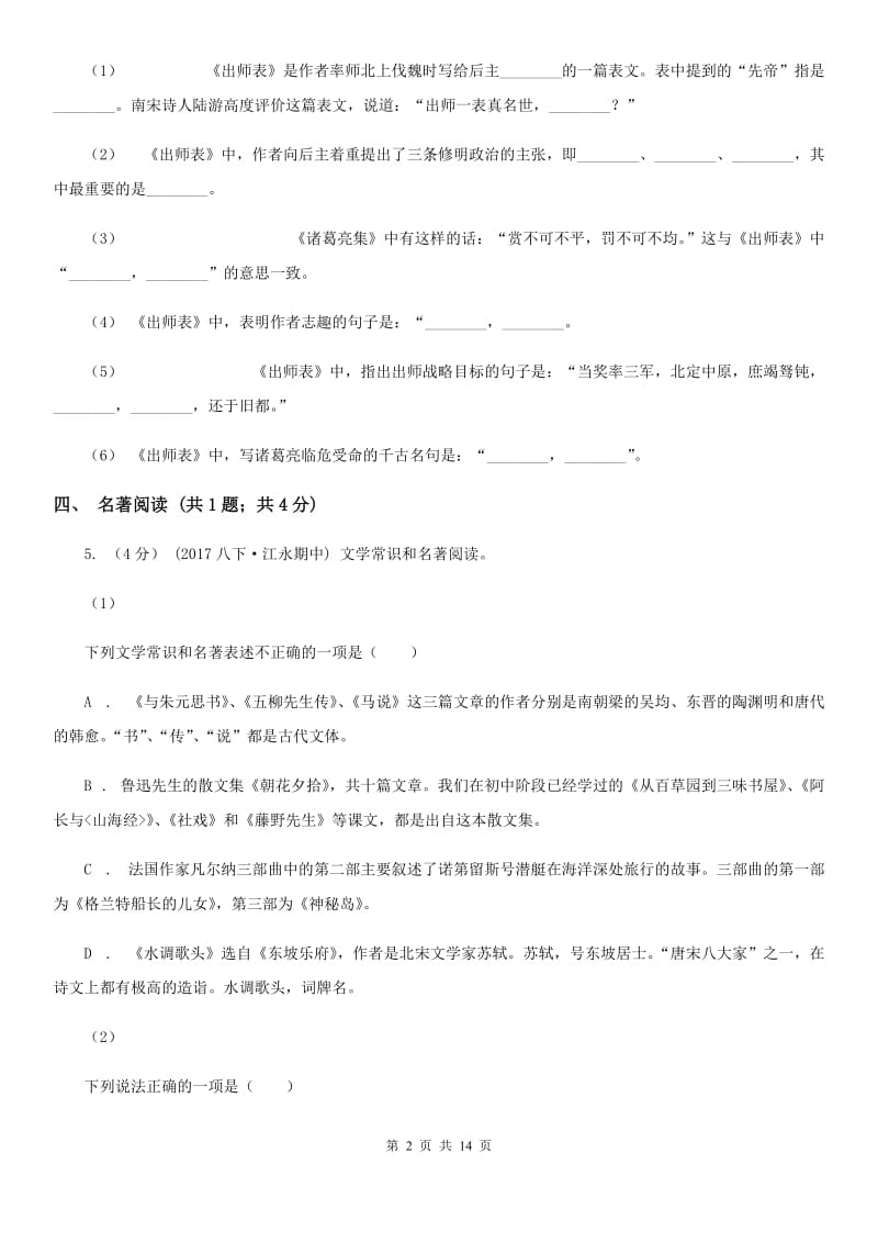 语文版2020届九年级语文中考适应性考试试卷C卷_第2页